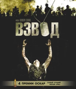 Взвод