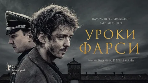 Уроки Фарси